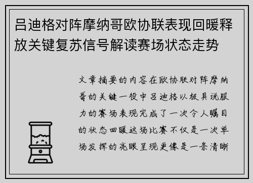 吕迪格对阵摩纳哥欧协联表现回暖释放关键复苏信号解读赛场状态走势 吕迪格对阵摩纳哥欧协联表现回暖释放关键复苏信号解读赛场状态走势