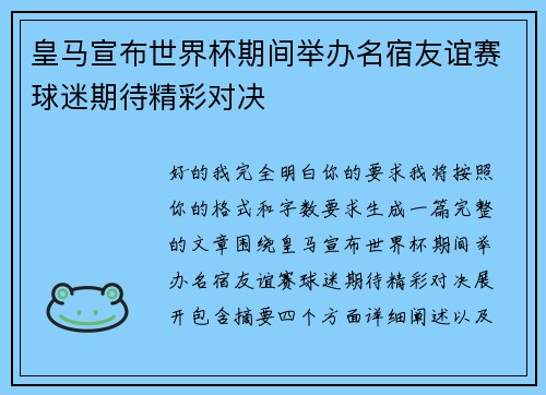 皇马宣布世界杯期间举办名宿友谊赛球迷期待精彩对决 皇马宣布世界杯期间举办名宿友谊赛球迷期待精彩对决