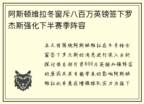 阿斯顿维拉冬窗斥八百万英镑签下罗杰斯强化下半赛季阵容 阿斯顿维拉冬窗斥八百万英镑签下罗杰斯强化下半赛季阵容