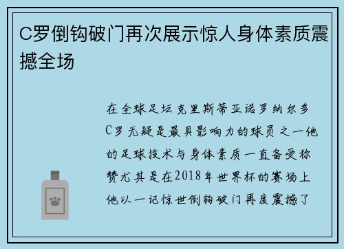 C罗倒钩破门再次展示惊人身体素质震撼全场 C罗倒钩破门再次展示惊人身体素质震撼全场