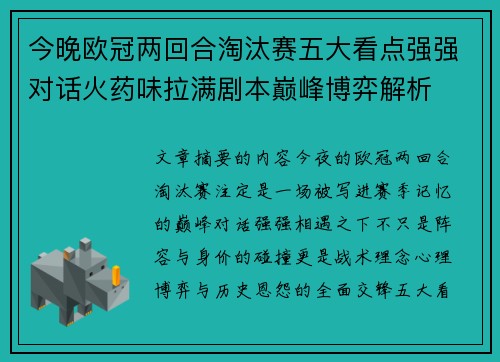 今晚欧冠两回合淘汰赛五大看点强强对话火药味拉满剧本巅峰博弈解析 今晚欧冠两回合淘汰赛五大看点强强对话火药味拉满剧本巅峰博弈解析