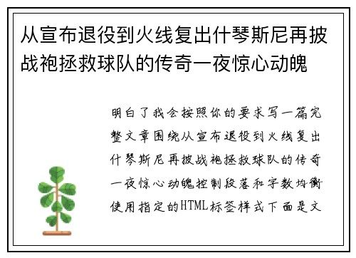 从宣布退役到火线复出什琴斯尼再披战袍拯救球队的传奇一夜惊心动魄 从宣布退役到火线复出什琴斯尼再披战袍拯救球队的传奇一夜惊心动魄